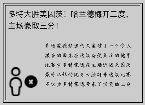 多特大胜美因茨！哈兰德梅开二度，主场豪取三分！
